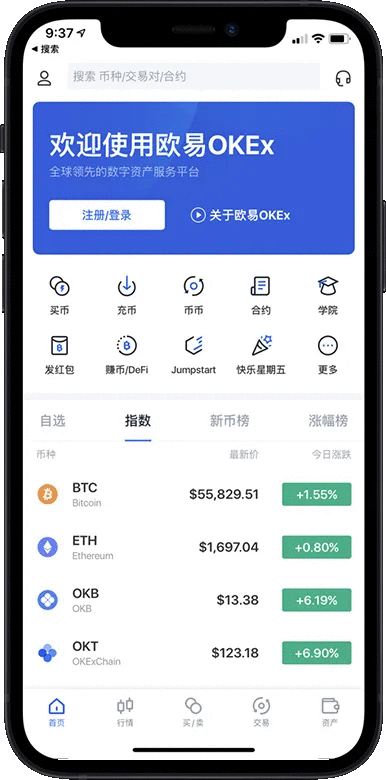 欧易OKX移动应用界面